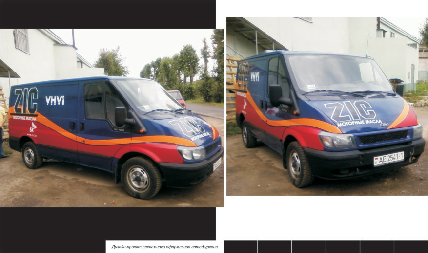 рекламное оформление автофургона "ZIC"