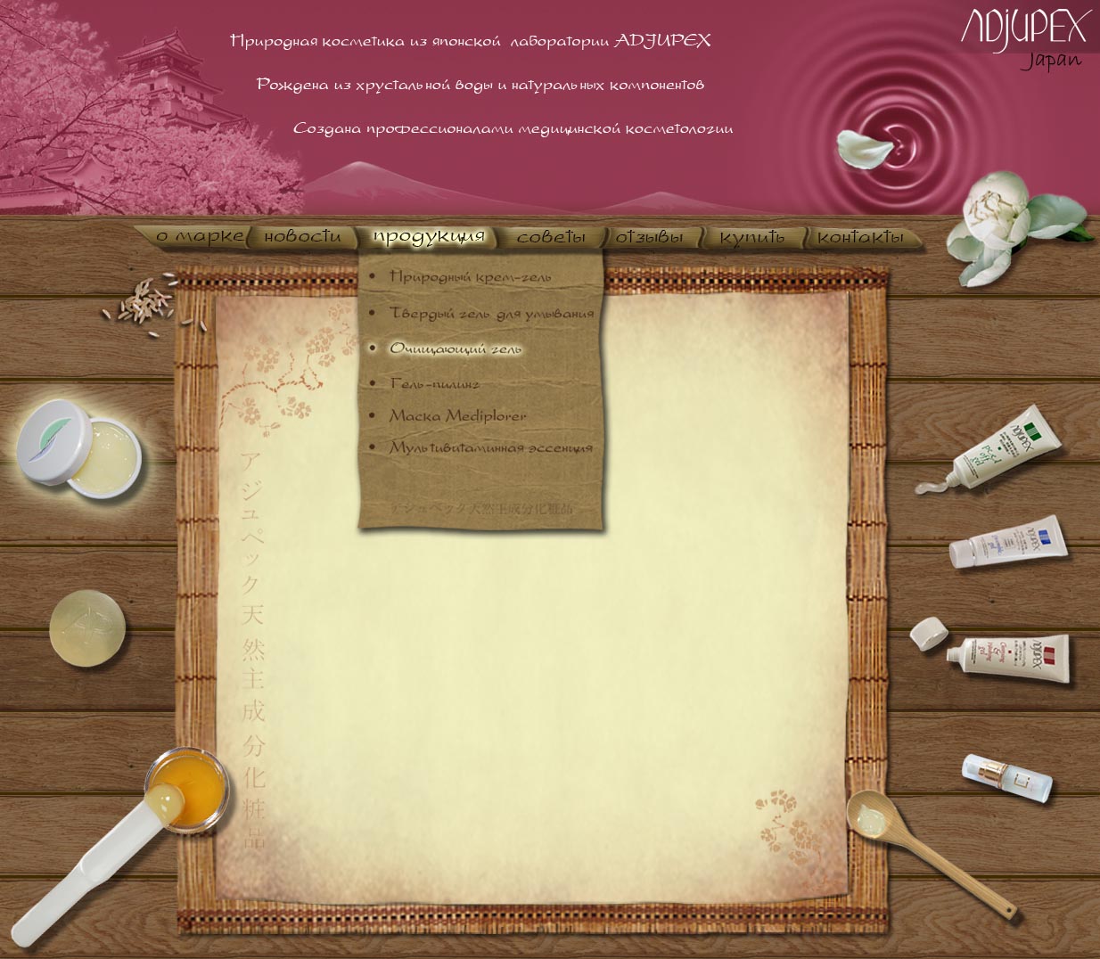 сайт косметической компании"Аджюпекс"