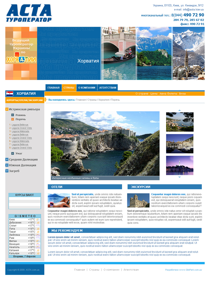 Дизайн сайта для компании тур-оператора