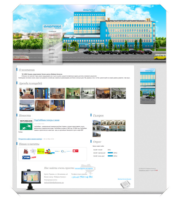 Бизнес-центр «Фабрика бизнеса»