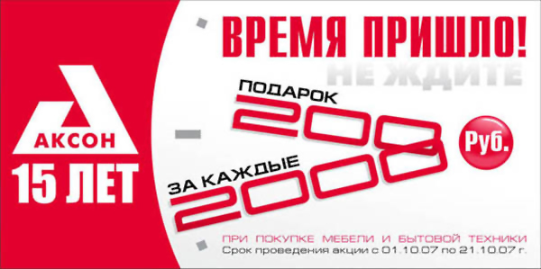 Билборд Аксон-Акция