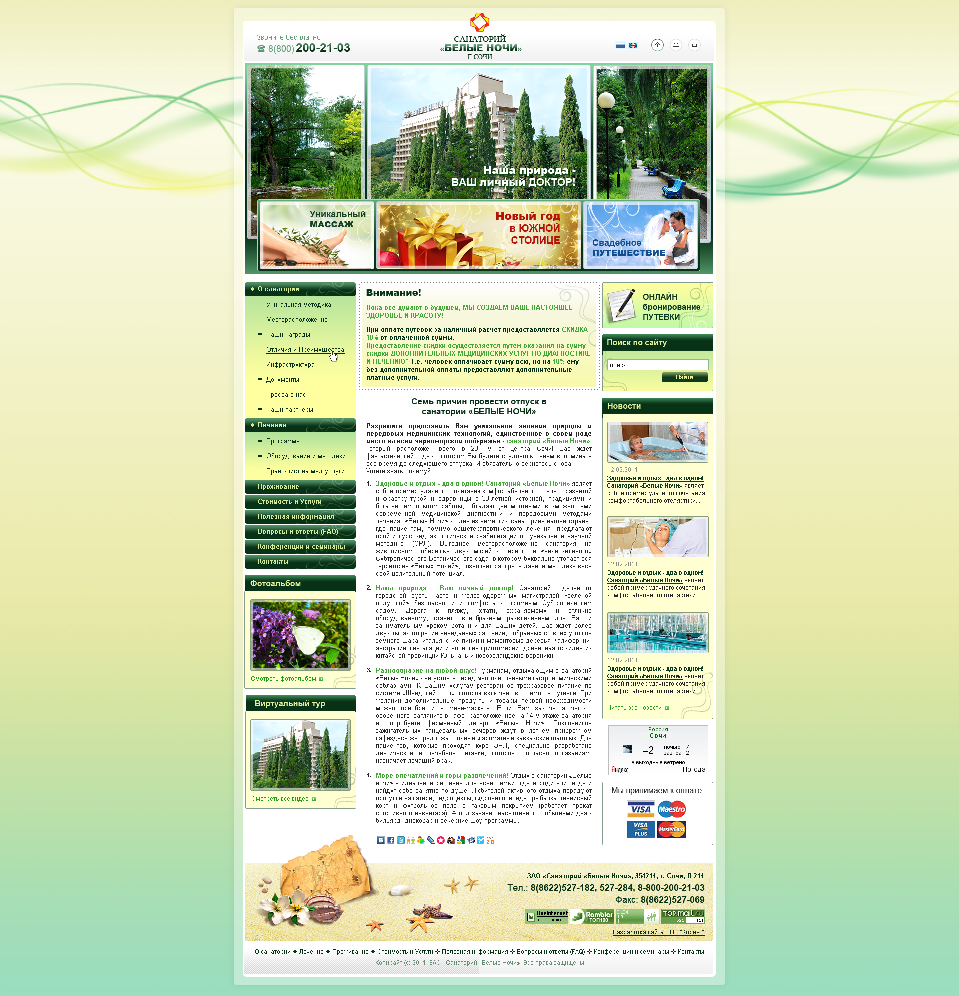 санаторий главная