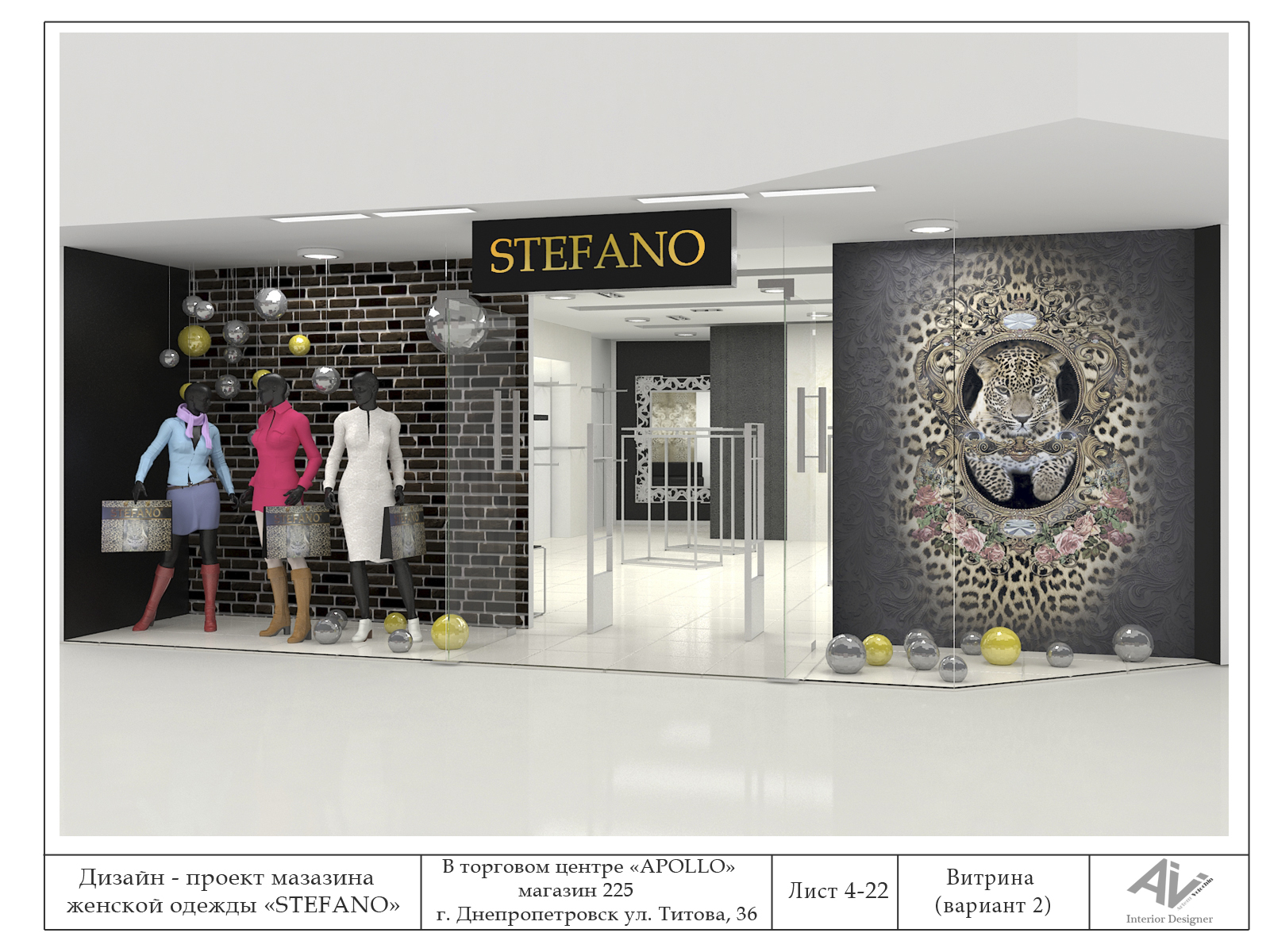 магазин "СТЕФАНО" г.Днепропетровск (прект)