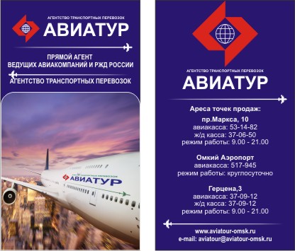 Визитка "Авивтур"
