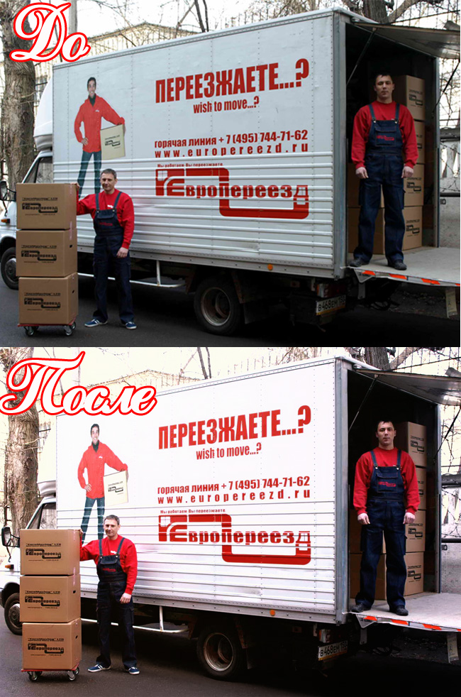 Обработка фотографии "До/После"