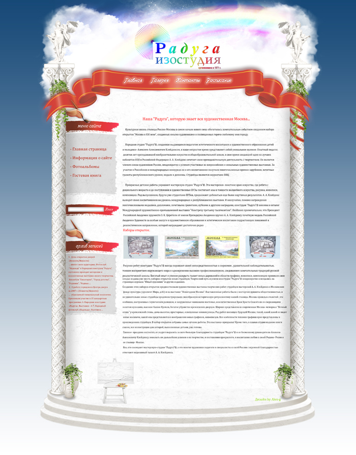 сайт изостудии "Радуга"
