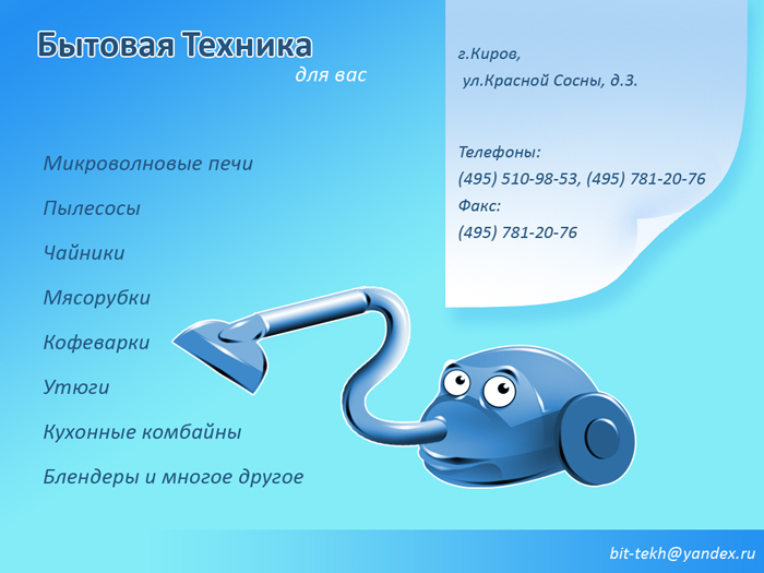 Бытовая техника (рекламчик)