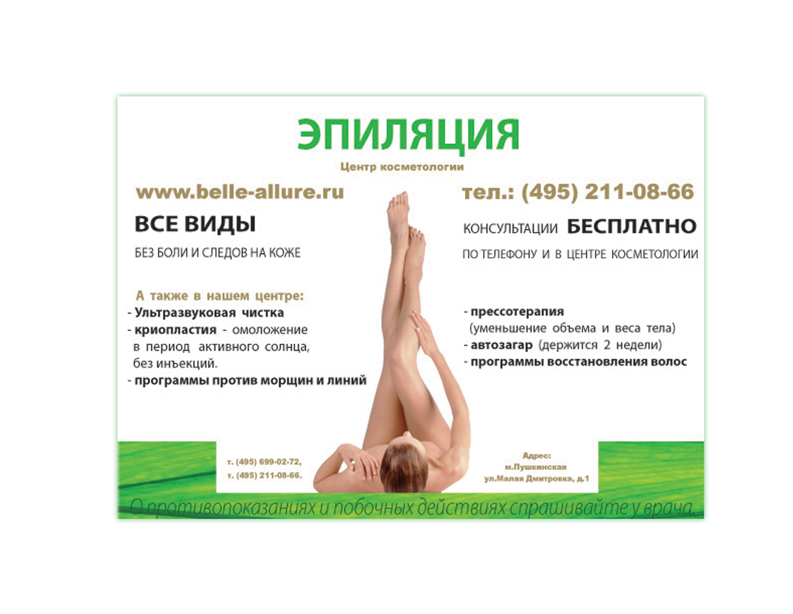 "Belle Allure" рекламный щит в метро