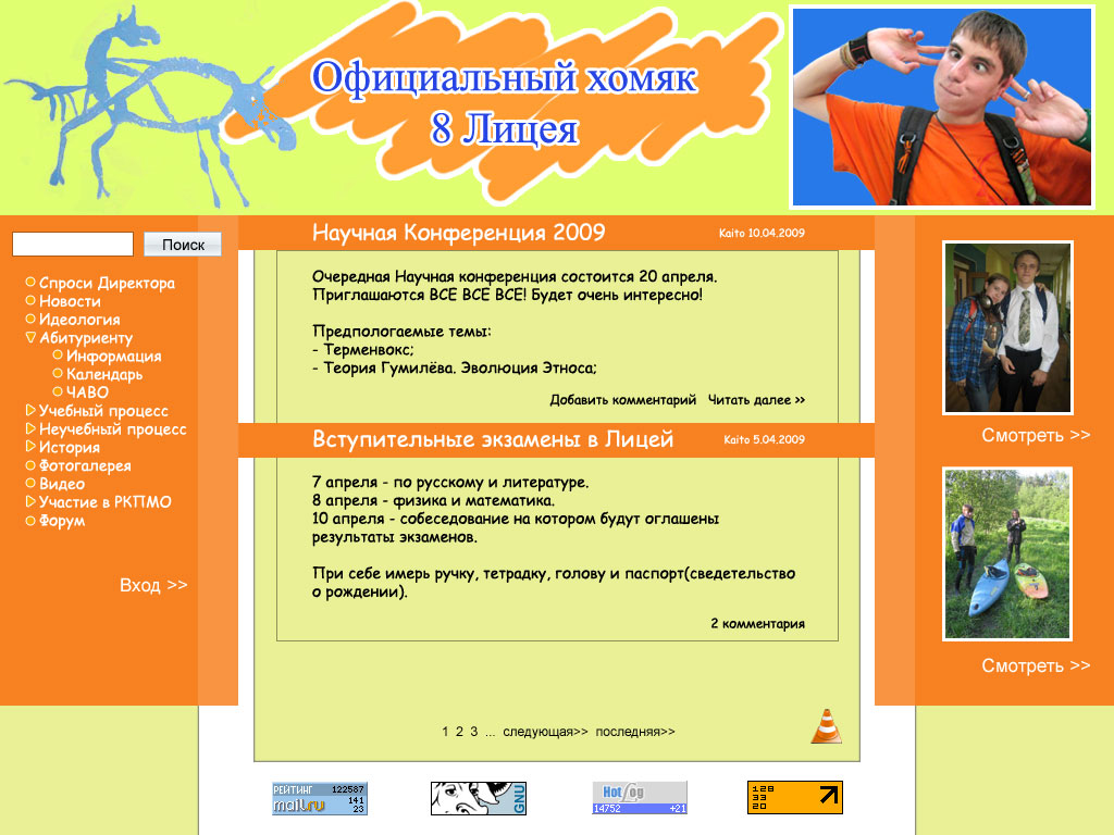 Дизайн сайта Лицея