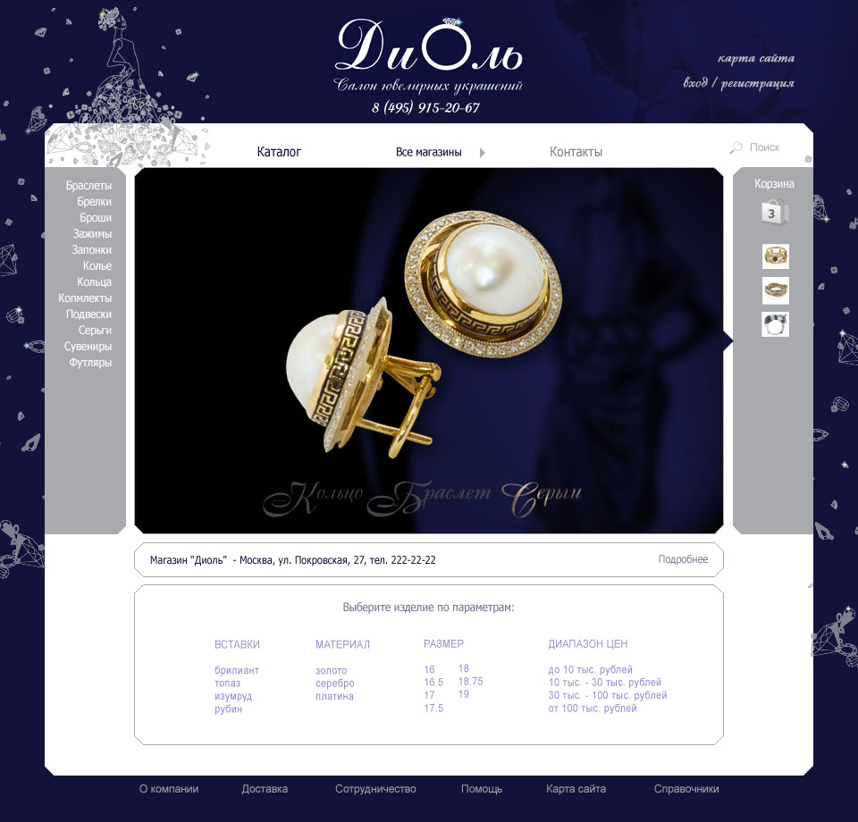 Сайт ювелирного салона Диоль