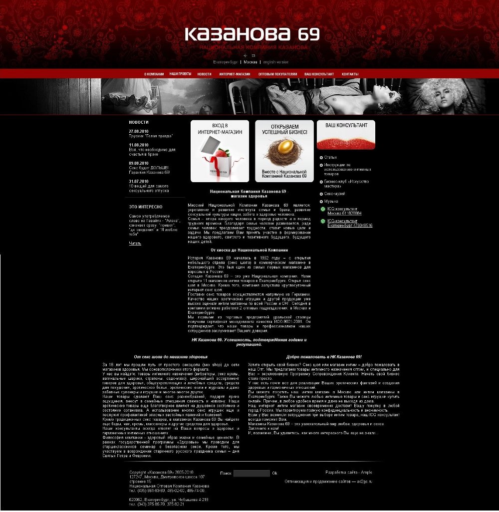 Магазин "Казанова"