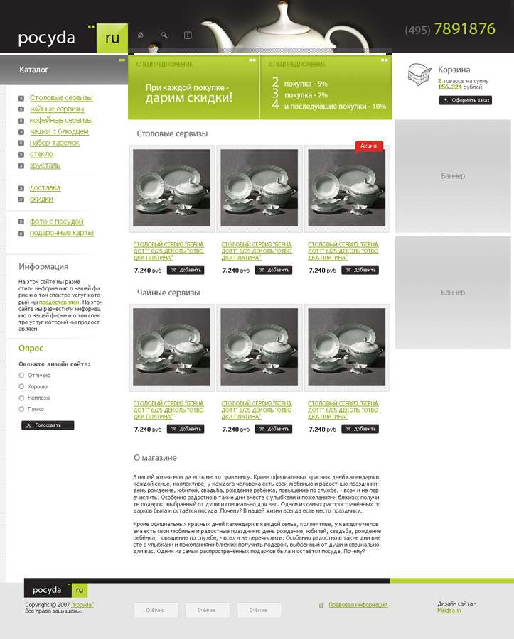 Pocyda.ру - магазин посуды