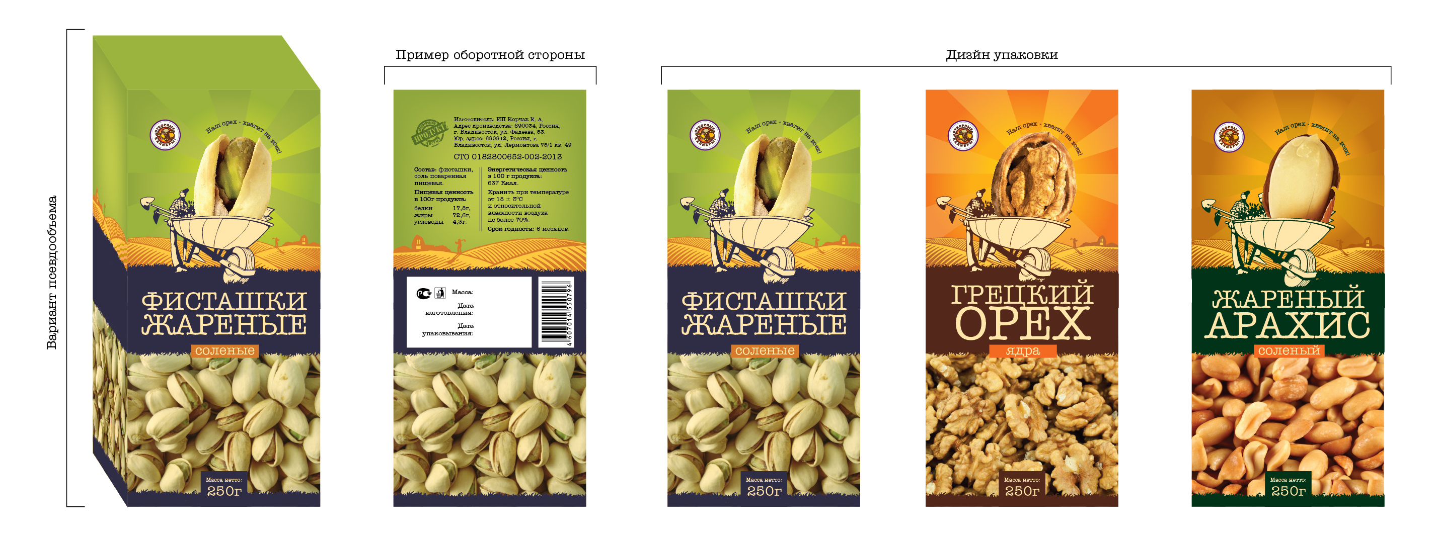 Серия пакетов для орехов и сухофруктов