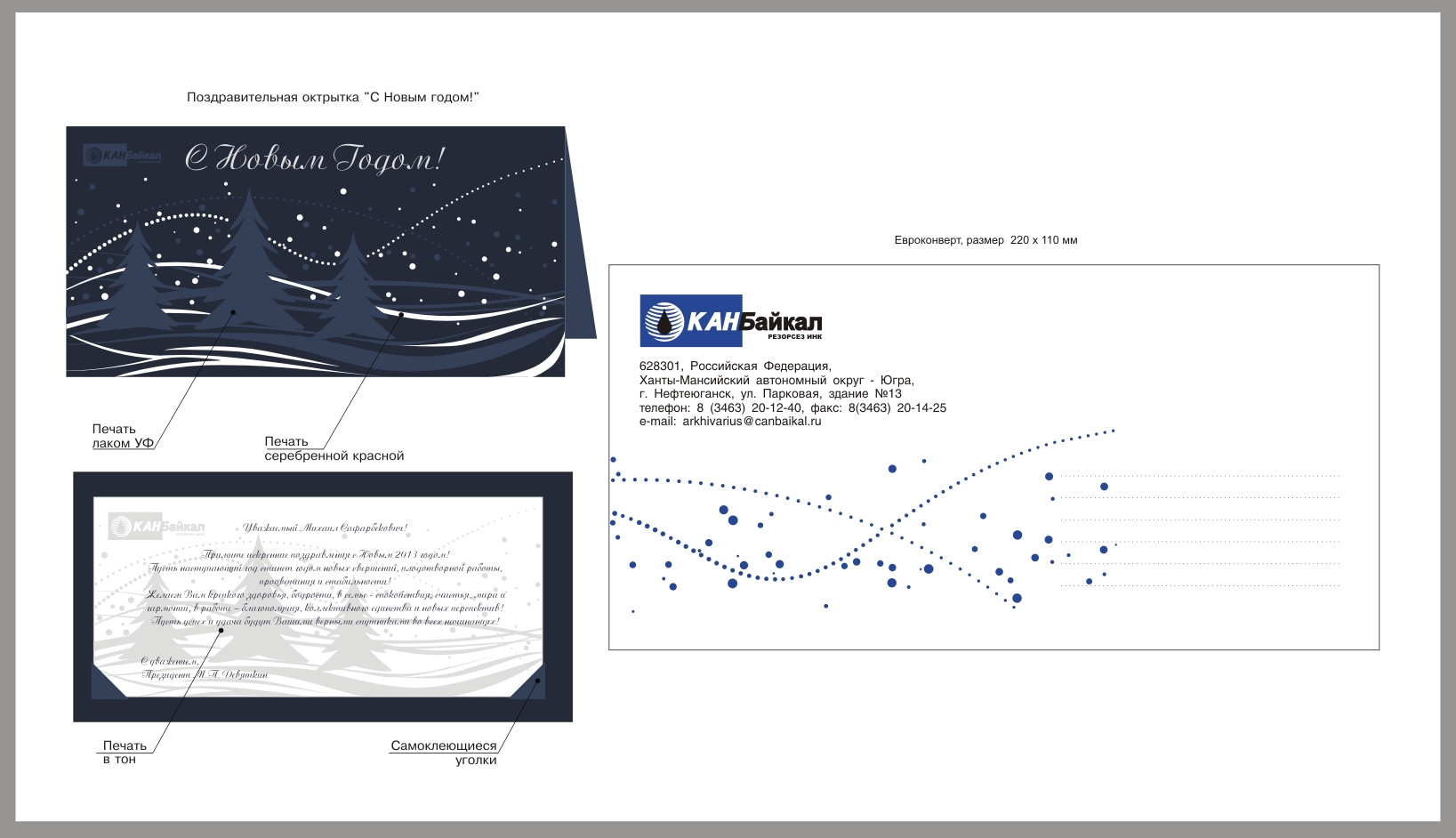 Дизайн-разработка поздравительной открытки