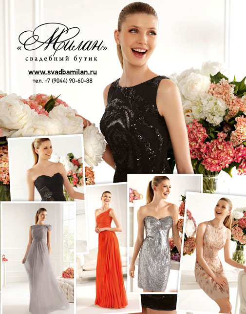 Рекламный модуль про салон свадебных платьев