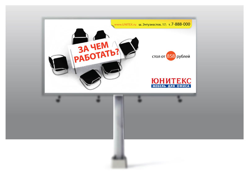 креатив к акции распродажи столов