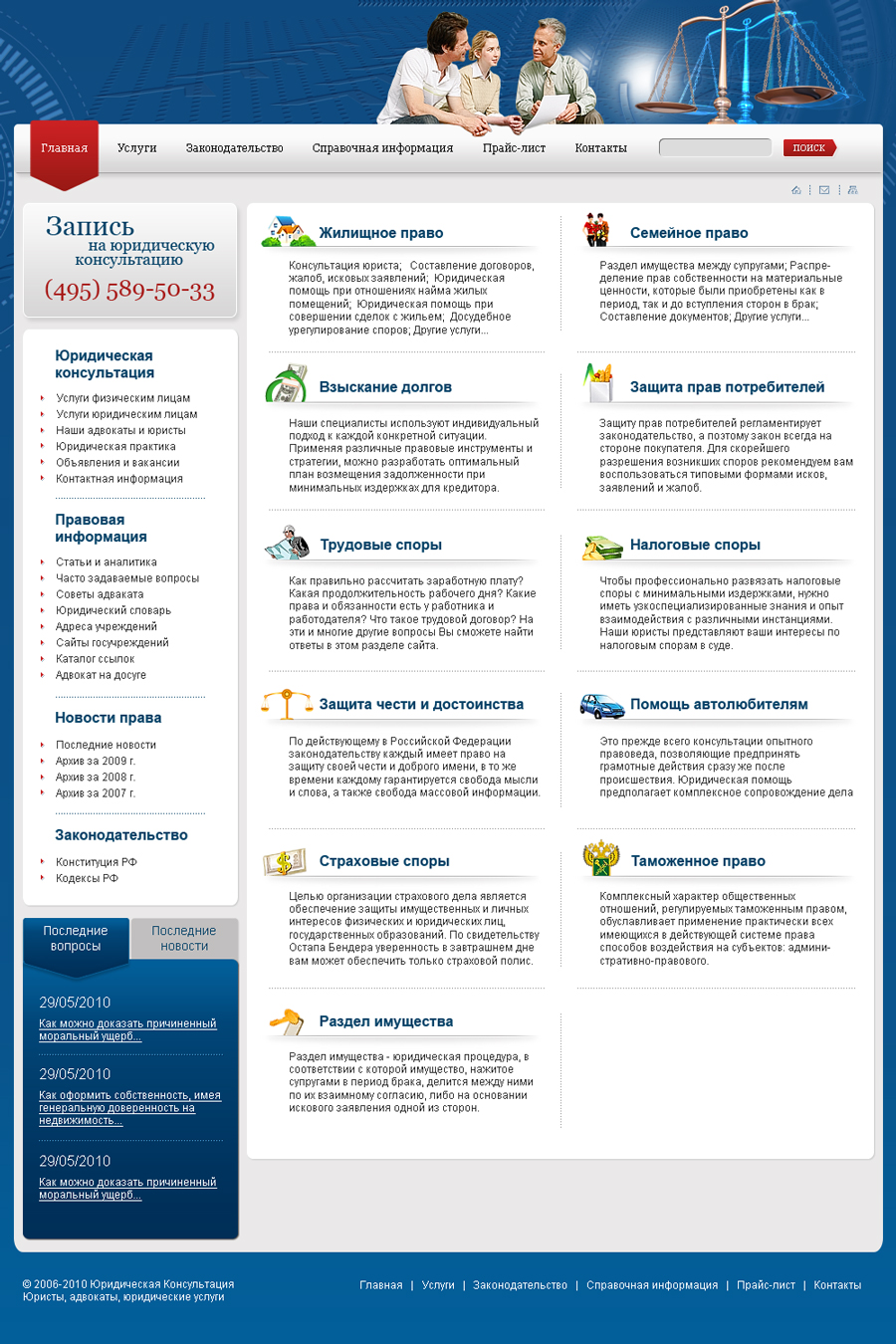 Дизайн юридической компании 
