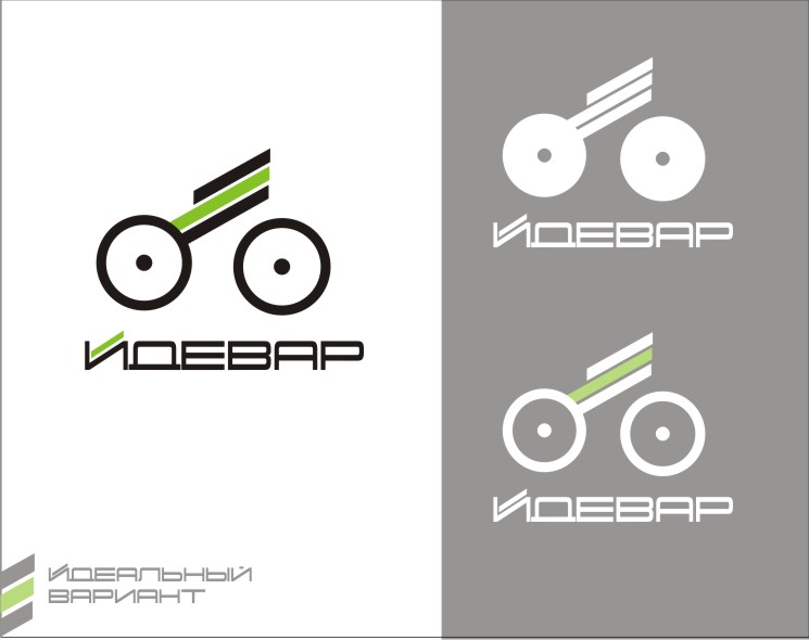 Идеальный Вариант