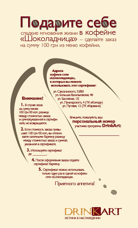 Sertifikat - Шоколадница - оборотная сторона