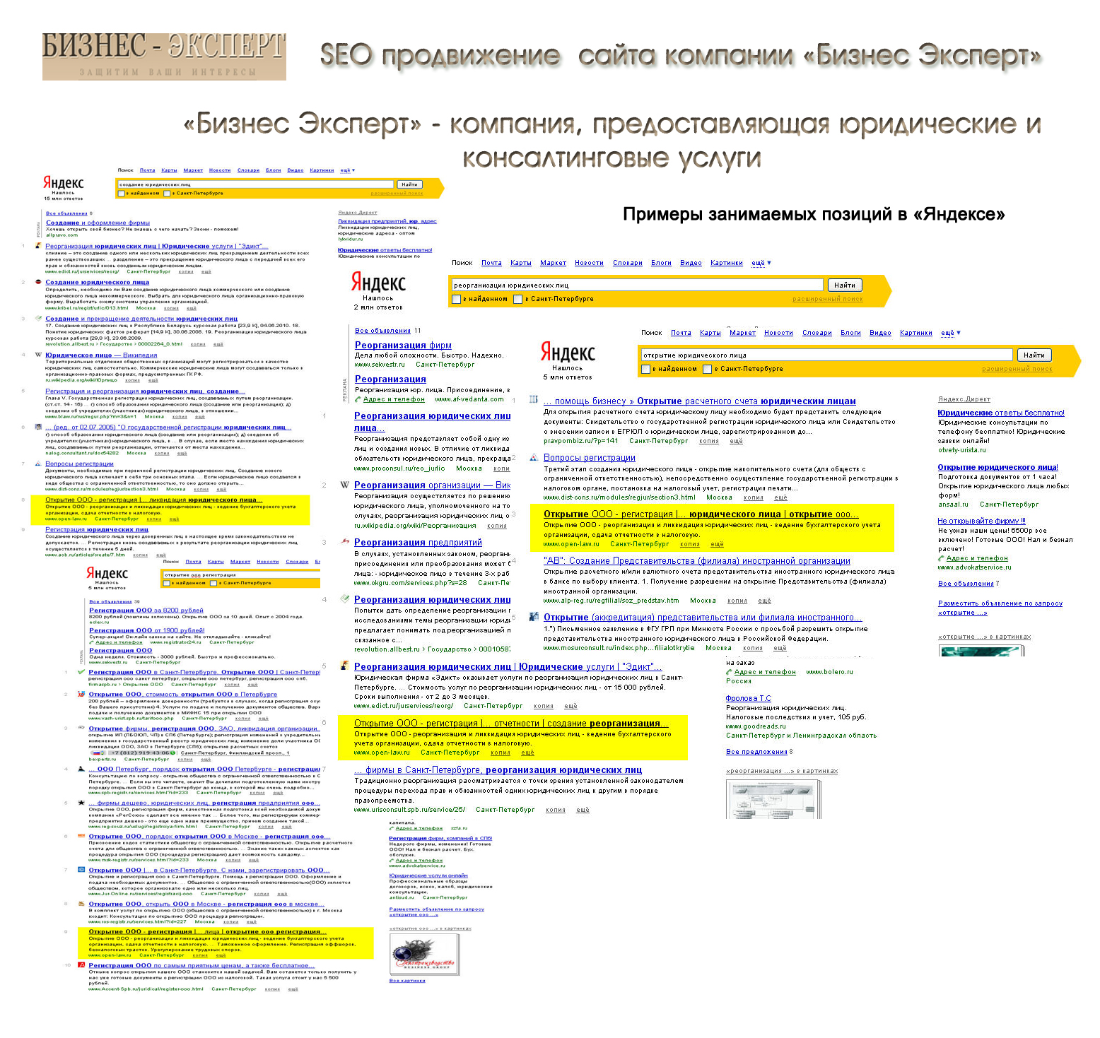 SEO продвижение компании "Бизнес Эксперт"