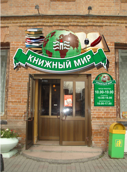 вывеска книжного магазина