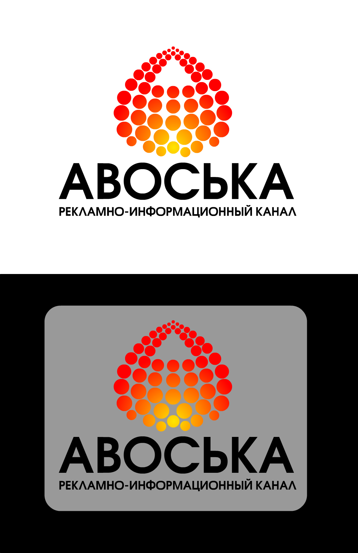 Телеканал "Авоська"