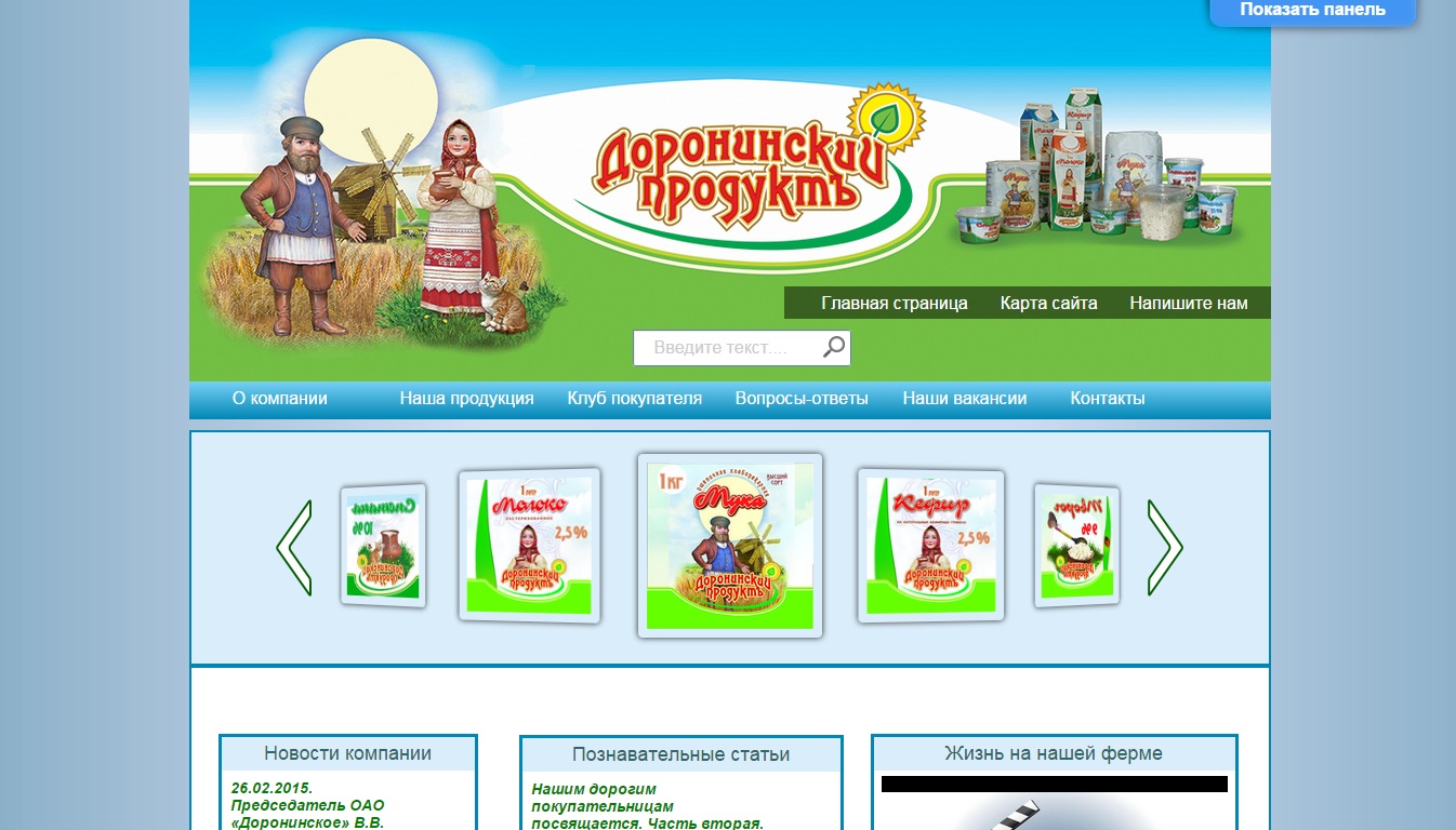 Сайт Доронинского хозяйства