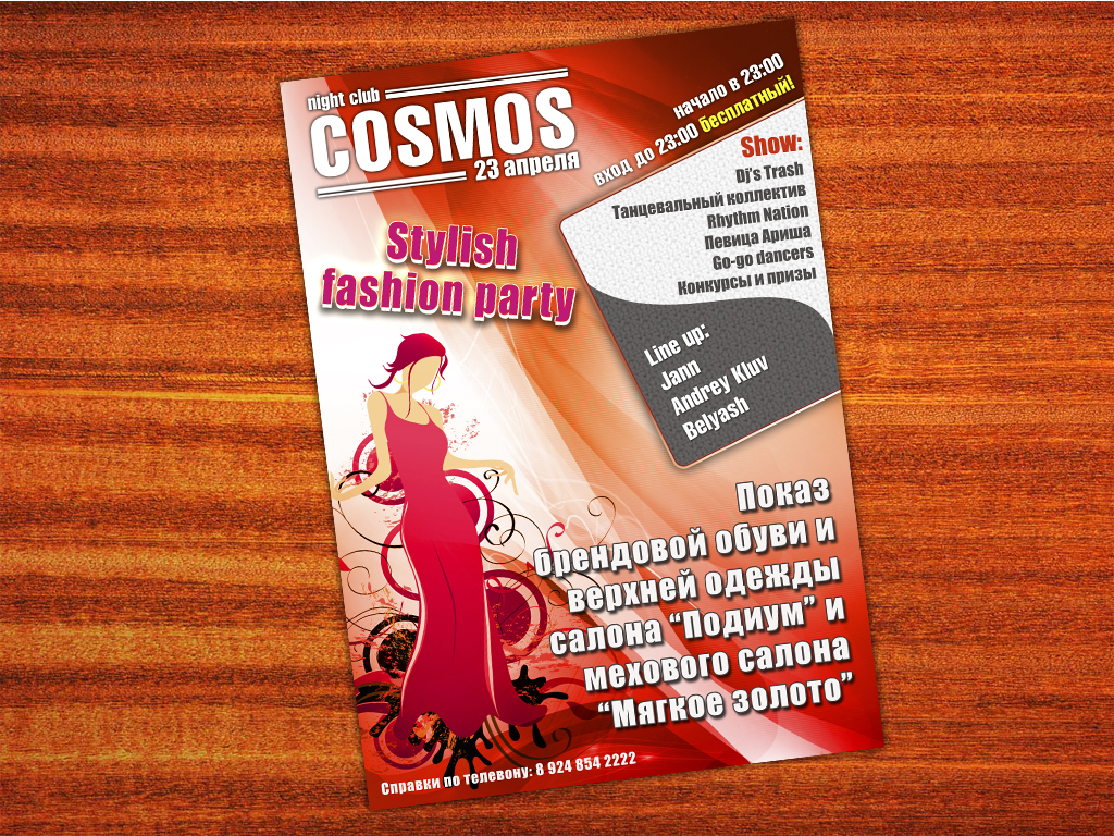 Рекламный постер