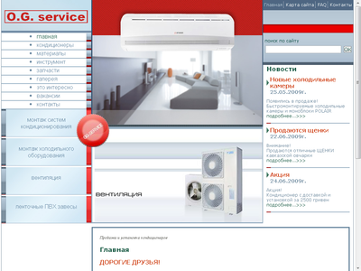 Системы кондиционирования og service