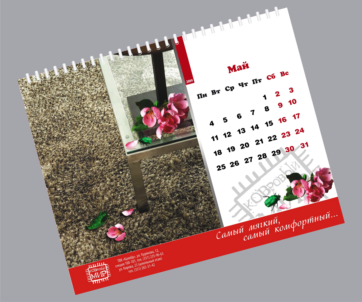 Календарь "Ковровый мир"
