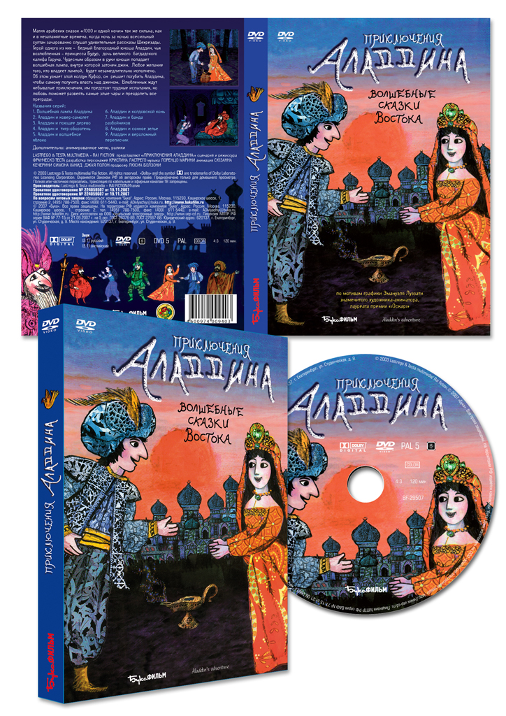 Приключения Аладдина