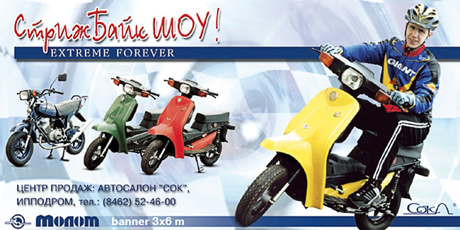 Билборд 6х3м. Стриж байкшоу. Самара. 