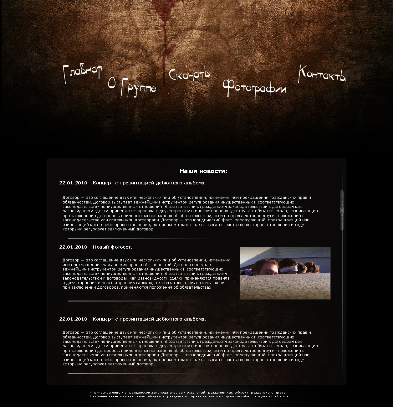 Сайт рок-группы