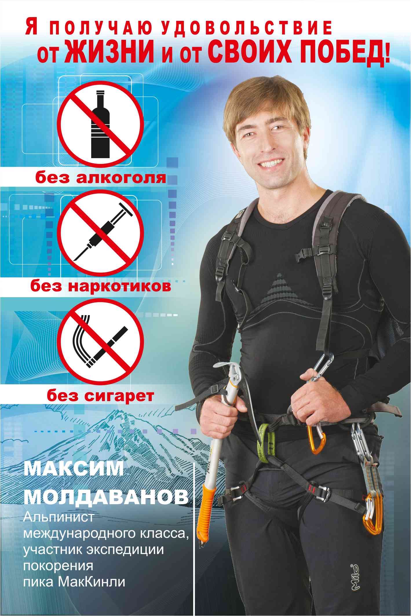 соцреклама "ЗА ЗДОРОВЫЙ ОБРАЗ ЖИЗНИ"