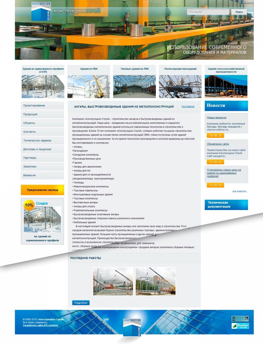 Конструкцион Строй