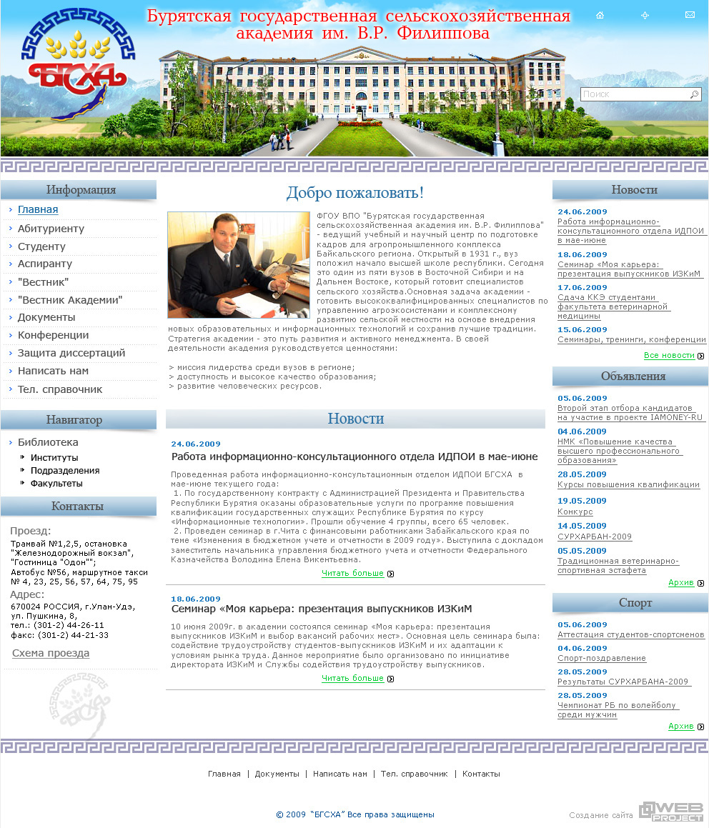 Сайт Бурятского образовательного учреждения