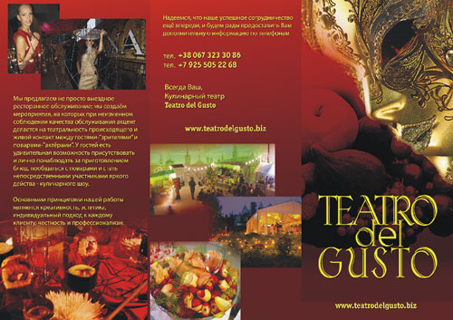 Буклет "Teatro del Gusto"