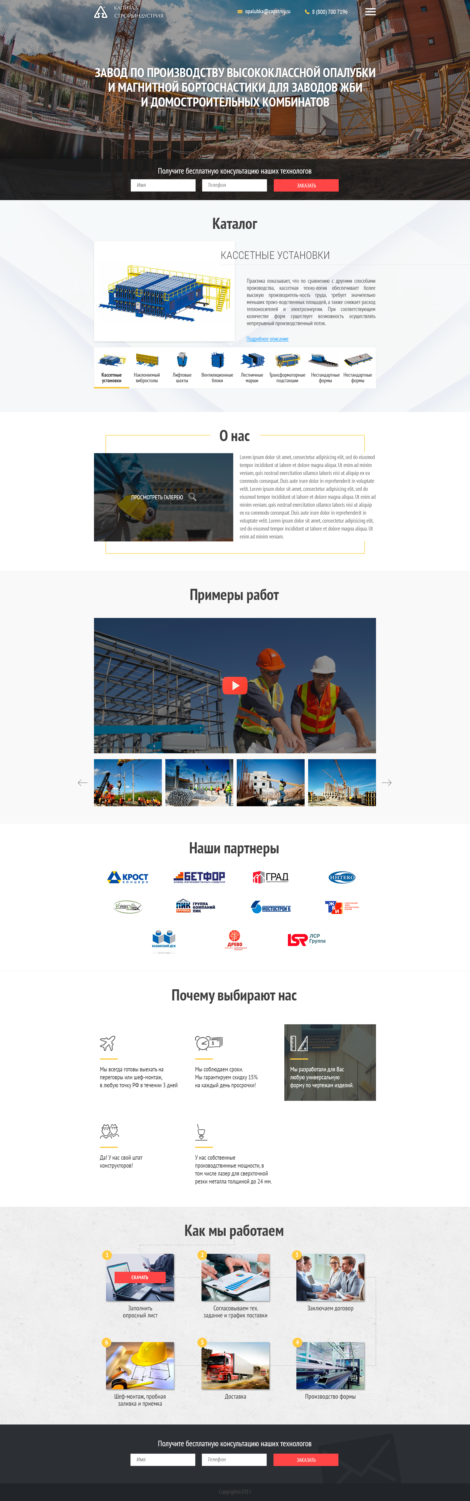 Капитал Стройиндустрия