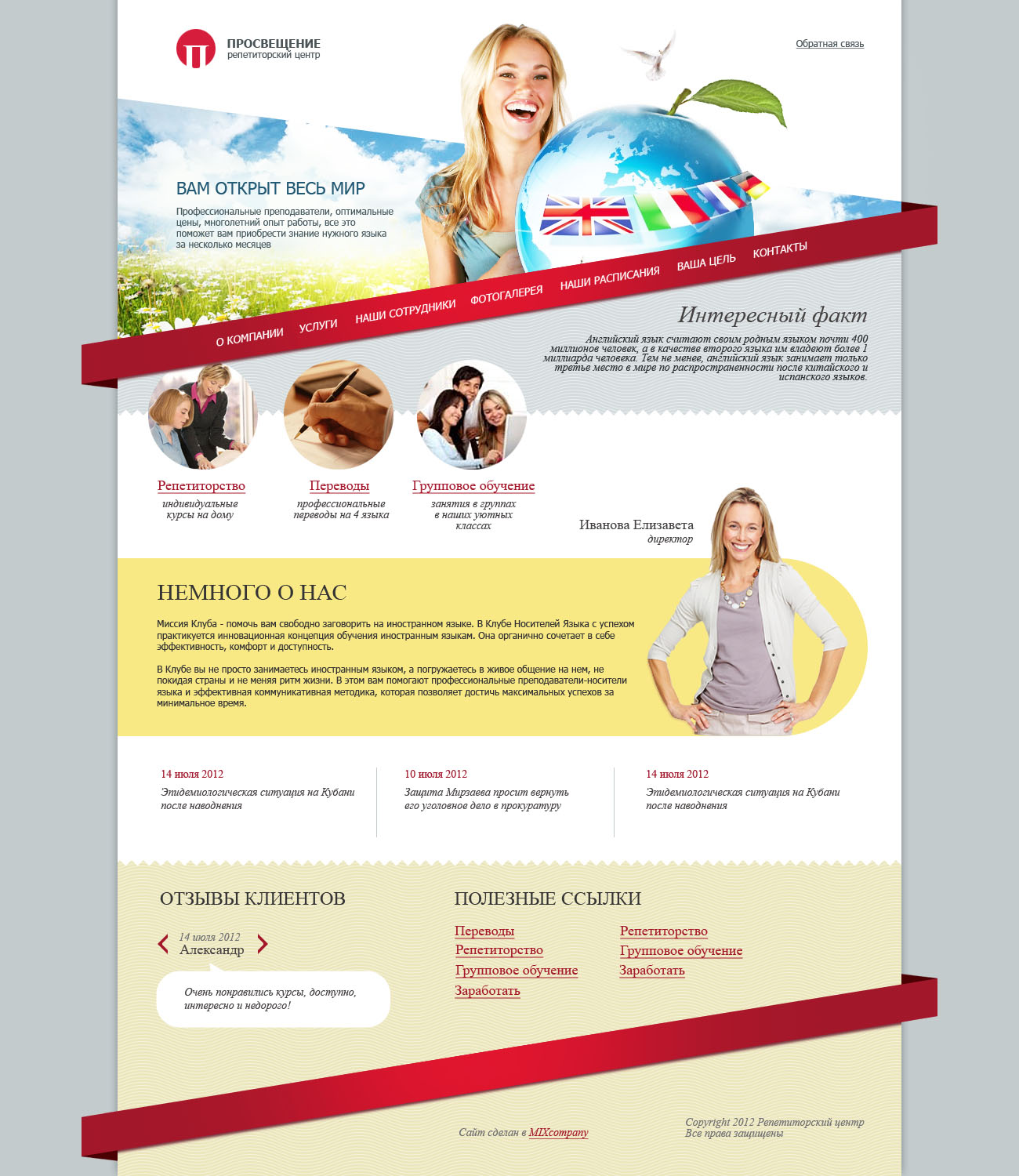 Репетиторский центр