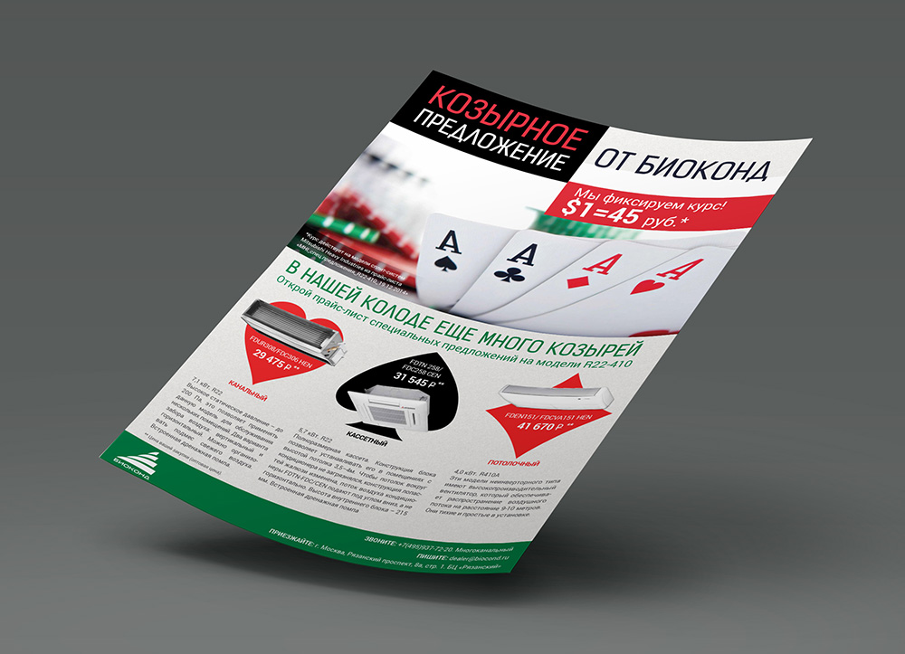 Листовка "Козыри"