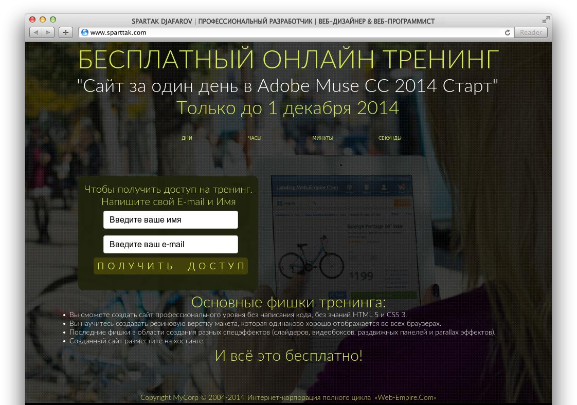 Страница подписки на бесплатный тренинг