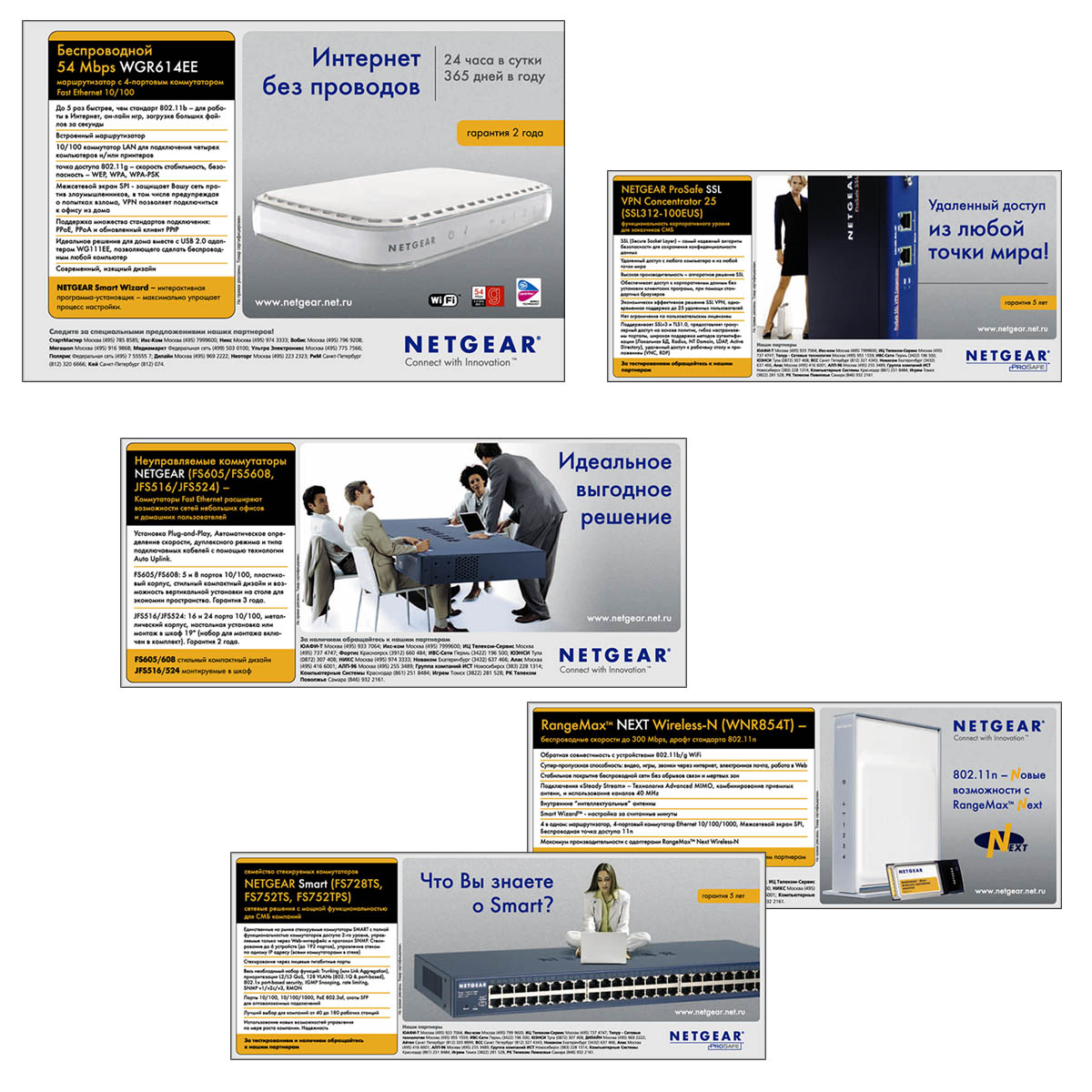 Рекламные модули в прессу для компании Netgear