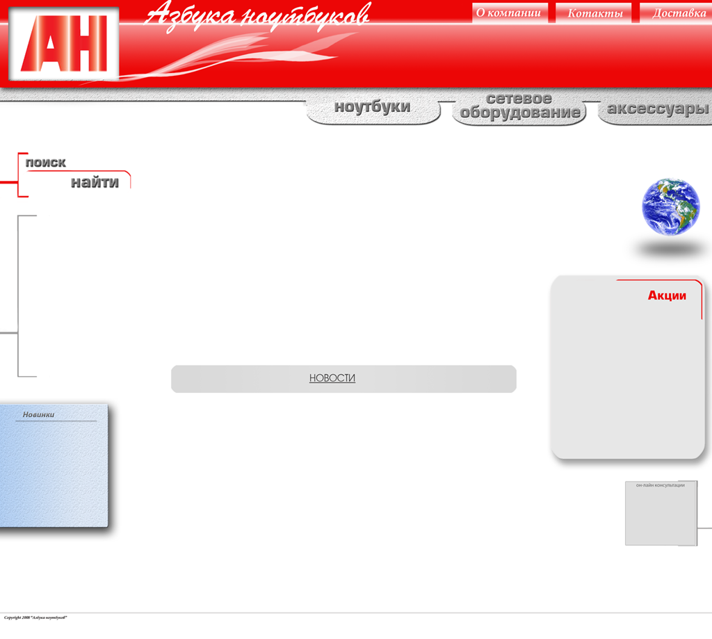 Азбука ноутбуков