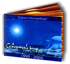 буклет компании "Северный мир"