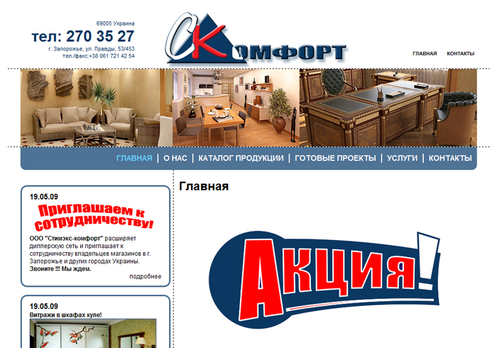 "Стимекс-Комфорт"