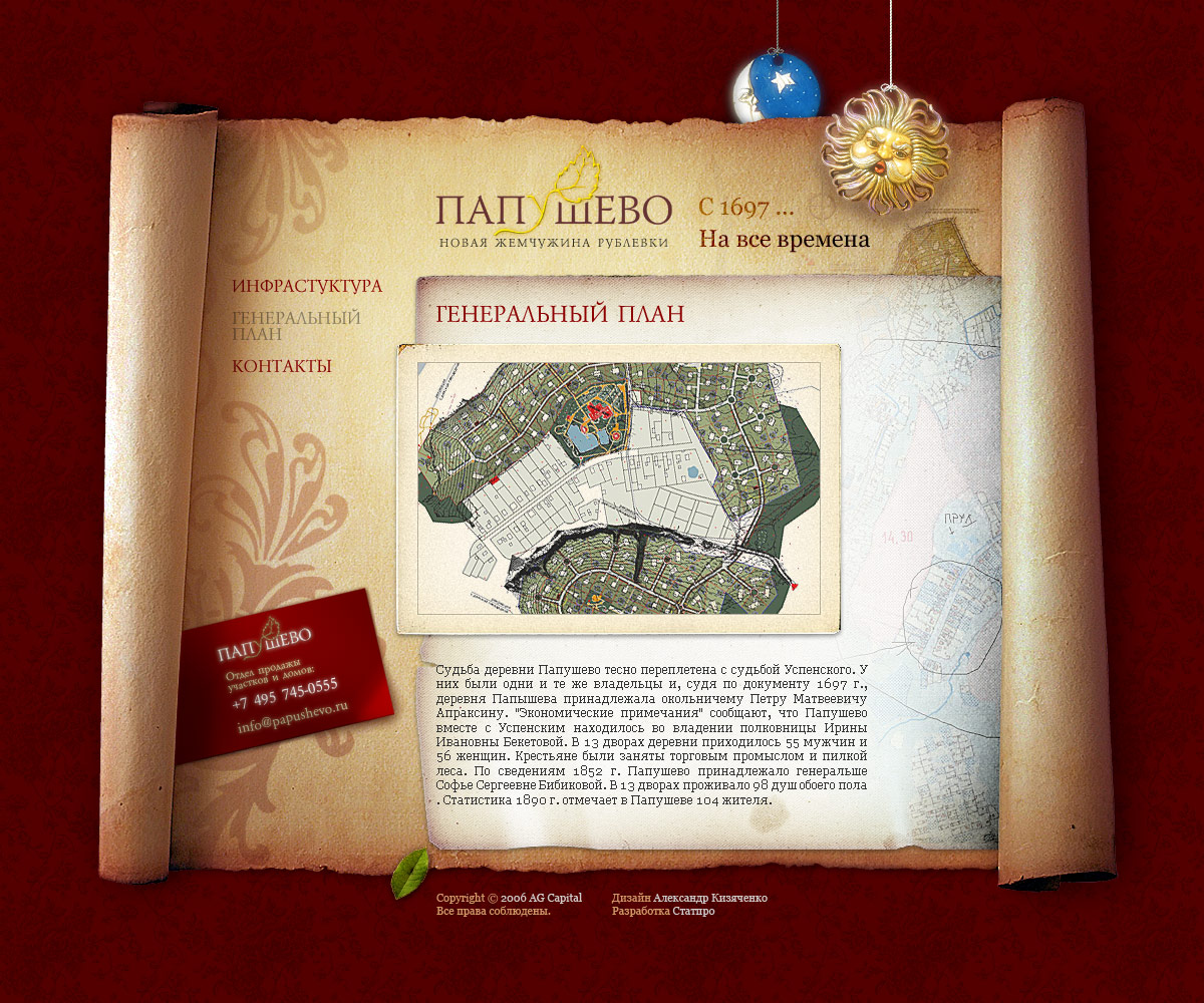 папушево промо