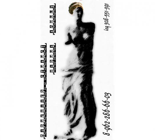 Визитка парикмахера