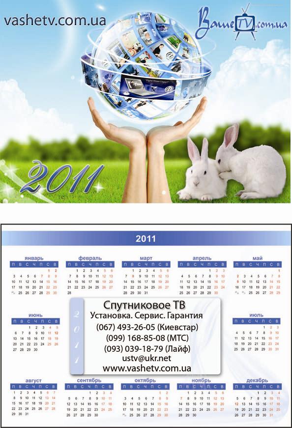 календарик