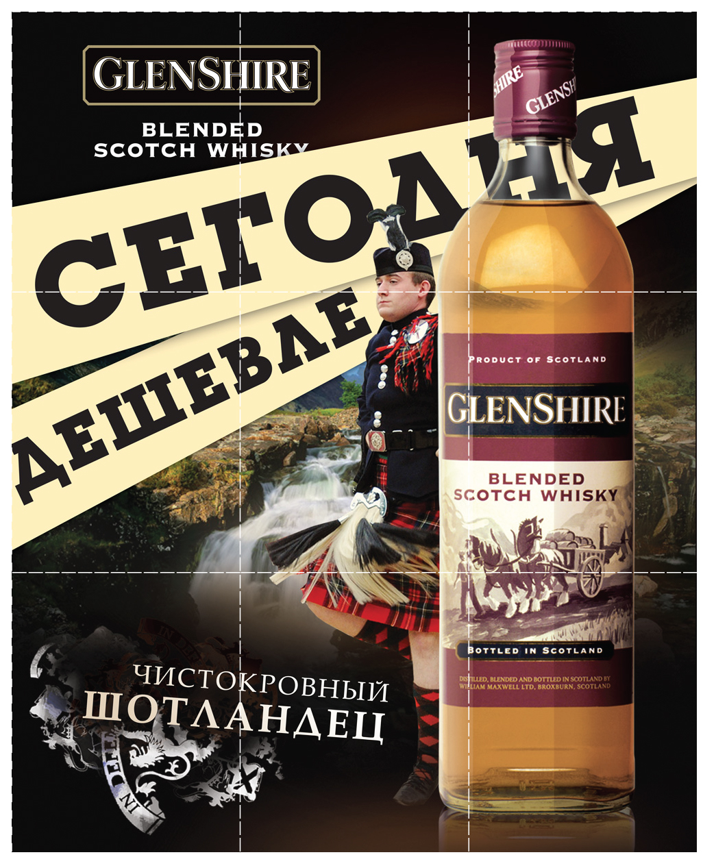 Glenshire виски