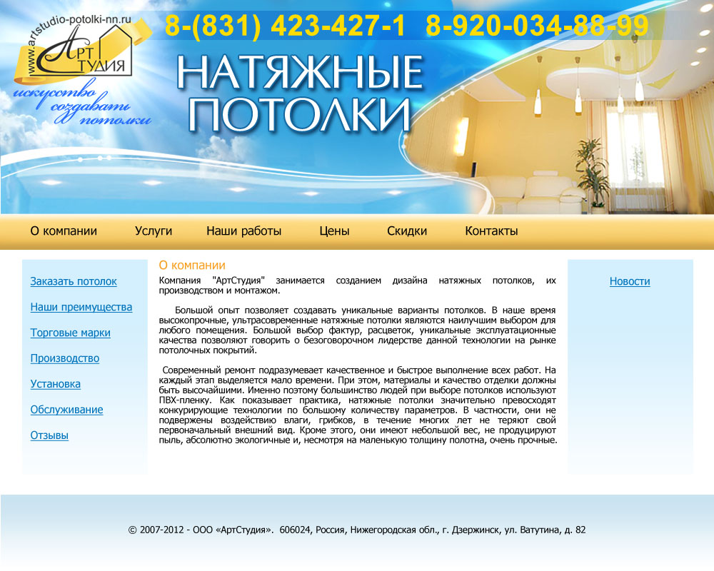 Натяжные потолки